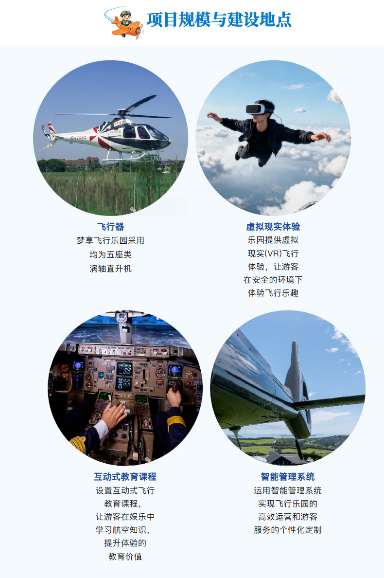 梦享飞行乐园详情页最新2026年2_02.jpg